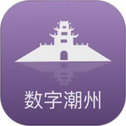 数字潮州2026官方新版图标