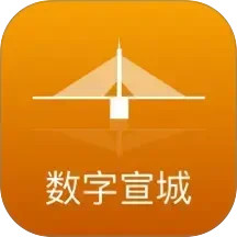 数字宣城2025官方新版图标