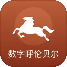 数字呼伦贝尔2025官方新版图标