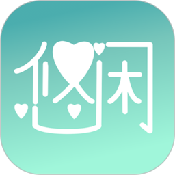 应用icon-悠闲2024官方新版