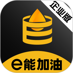 e能加油企业2025官方新版图标