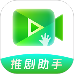 推剧助手2026官方新版图标
