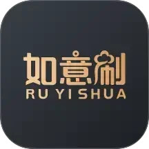 如意刷2025官方新版图标