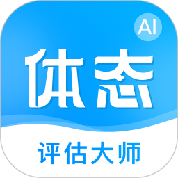 体态评估大师2026官方新版图标