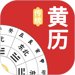 應用icon-傳統黃曆2024官方新版
