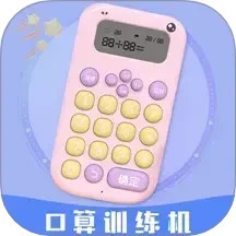 智能口算机2026官方新版图标
