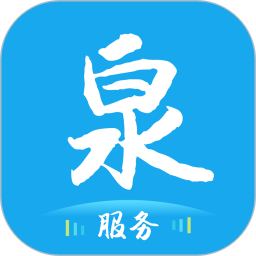 应用icon-泉服务2024官方新版