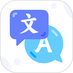 文字翻译2025官方新版图标
