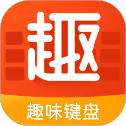 趣味键盘2025官方新版图标