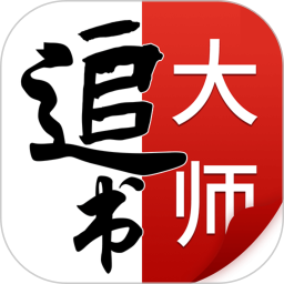 应用icon-追书大师2024官方新版