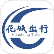 花城出行2025官方新版图标