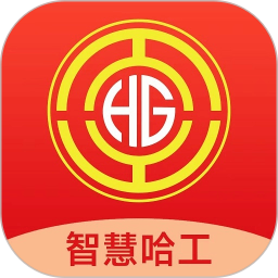 智慧哈工2026官方新版图标