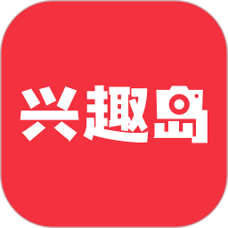 兴趣岛2026官方新版图标