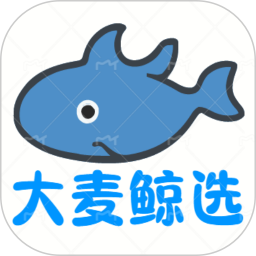应用icon-大麦鲸选2024官方新版