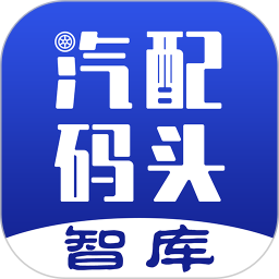 应用icon-汽配码头智库2023官方新版