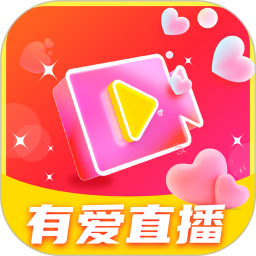 应用icon-有爱直播2024官方新版