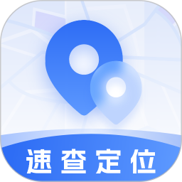 速查定位2025官方新版图标