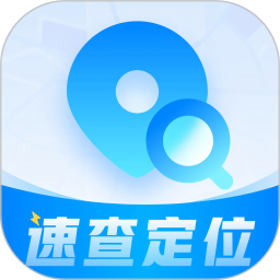 速查定位2025官方新版图标