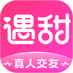 遇甜2025官方新版图标