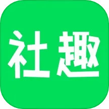 应用icon-社趣2024官方新版