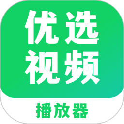 应用icon-优选视频2024官方新版