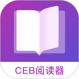 应用icon-CEB阅读器2024官方新版