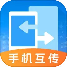 手机互传文件管理器2025官方新版图标