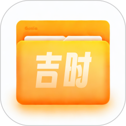 应用icon-吉时文件管家2024官方新版