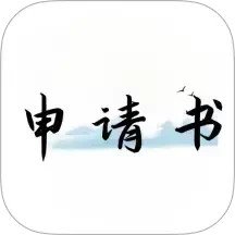 好运申请书2025官方新版图标