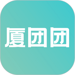厦团团2025官方新版图标