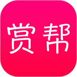 赏帮2026官方新版图标