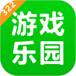 322乐园2025官方新版图标