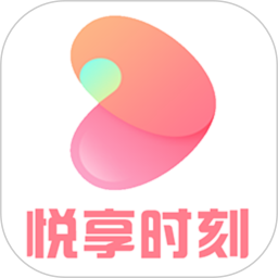 悦享时刻2025官方新版图标