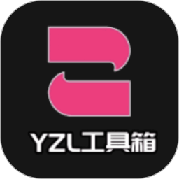 应用icon-YZL工具箱2024官方新版