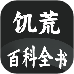 饥荒大典2025官方新版图标