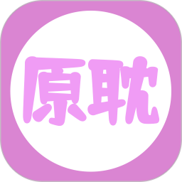 原耽小说阅读器2026官方新版图标