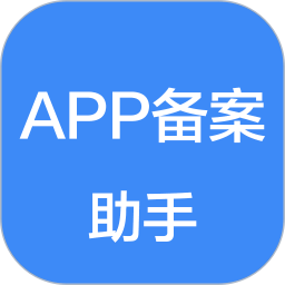 应用icon-APP备案助手2024官方新版