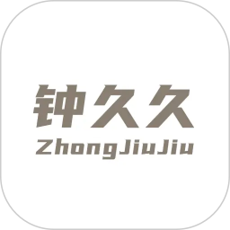 钟久久2026官方新版图标