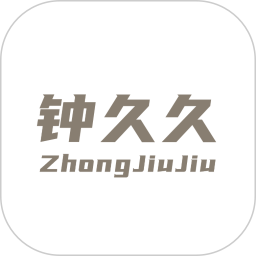 钟久久2026官方新版图标