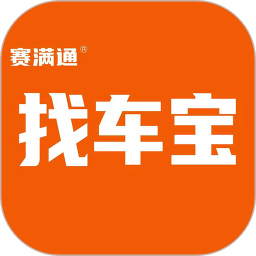 赛满通找车宝2025官方新版图标