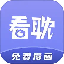 应用icon-看耽漫画2024官方新版