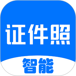 应用icon-免费证件照2024官方新版