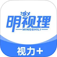 明视理2025官方新版图标