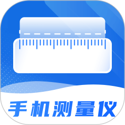 尺子精度测量度量仪2025官方新版图标