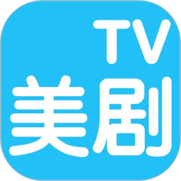 美剧TV2024官方新版图标