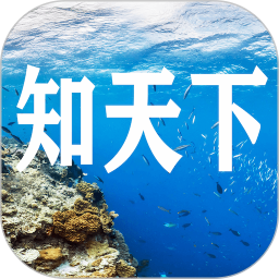 知天下全景2025官方新版图标