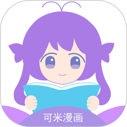 应用icon-可米漫画2024官方新版