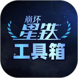 应用icon-星铁小助手2024官方新版