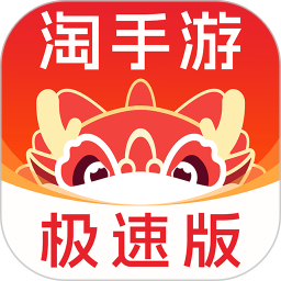 应用icon-淘手游极速版2024官方新版
