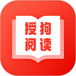 授狗阅读2025官方新版图标